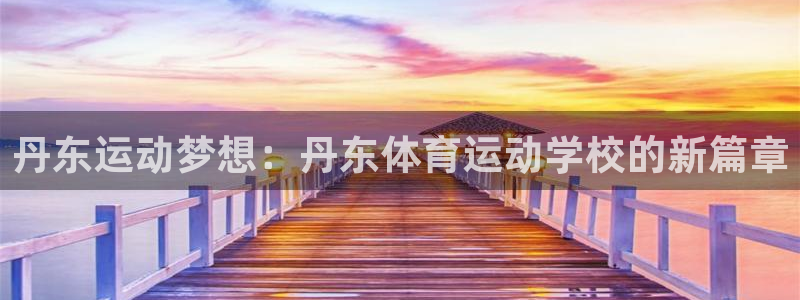 杏鑫2体育登录入口