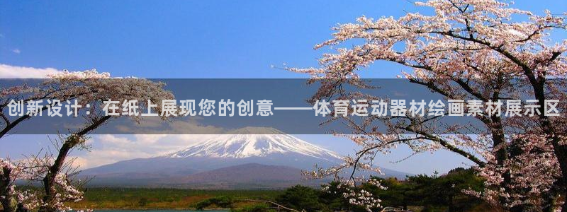 杏鑫体育注册代理